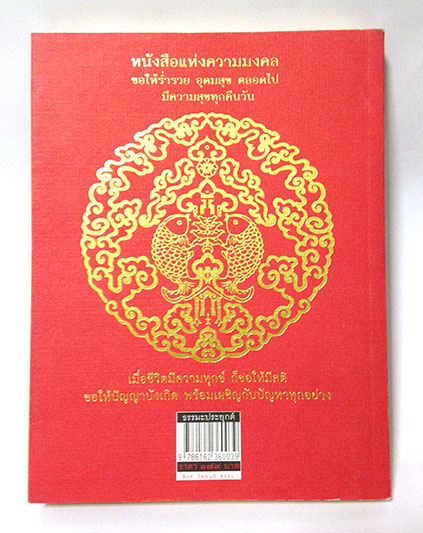 ขอให้ร่ำรวย อุดมสุข ตลอดไป