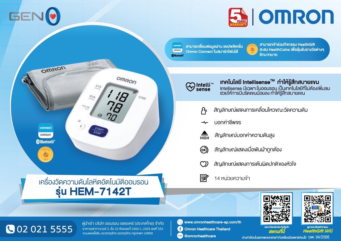 Omron ออมรอน เครื่องวัดความดัน โลหิต รุ่น HEM-7142T เชื่อมต่อบลูทูธได้