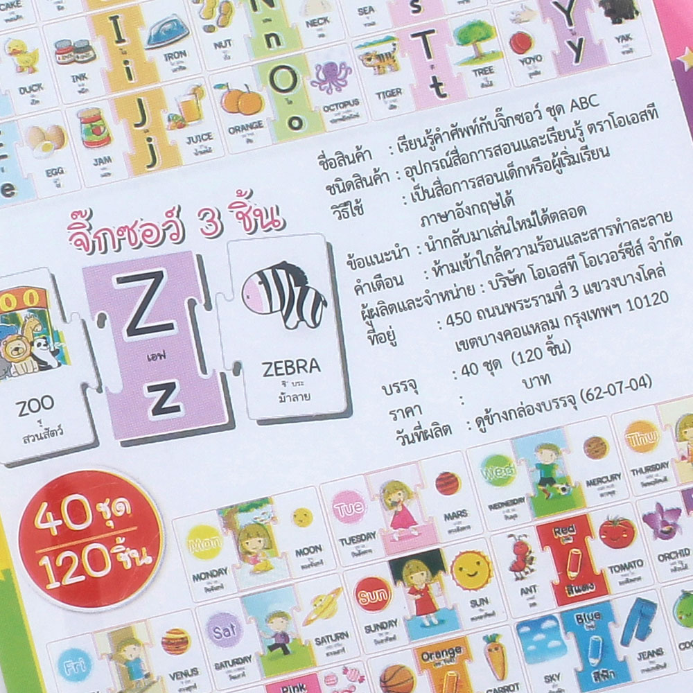 สคบ.เกมจิ๊กซอว์ พยัญชนะภาษาอังกฤษ ABC ET-564