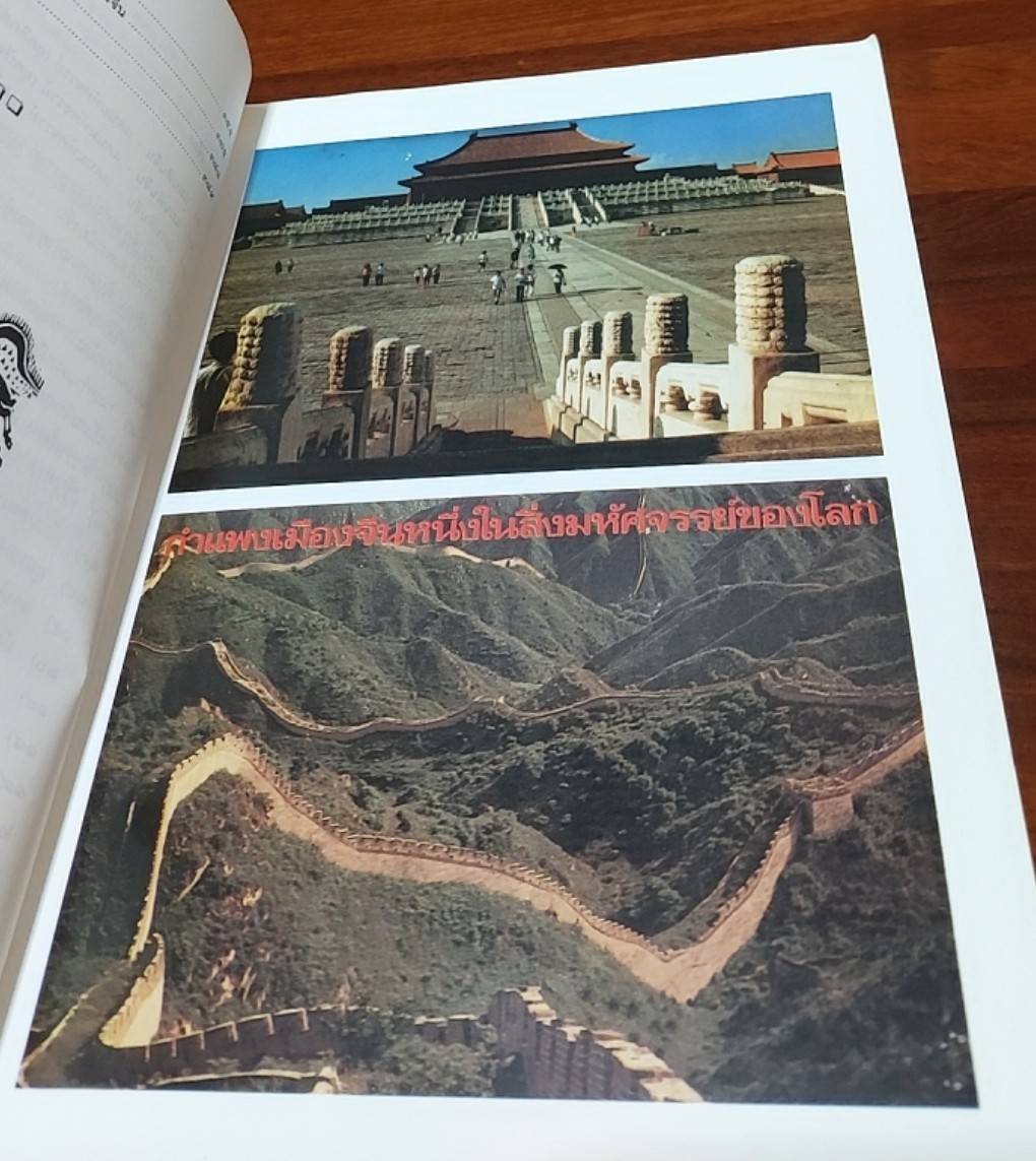 จีน - แผ่นดินแห่งโอรสสวรรค์ (เปิดถ้ำมังกร) China - Land of Dragon