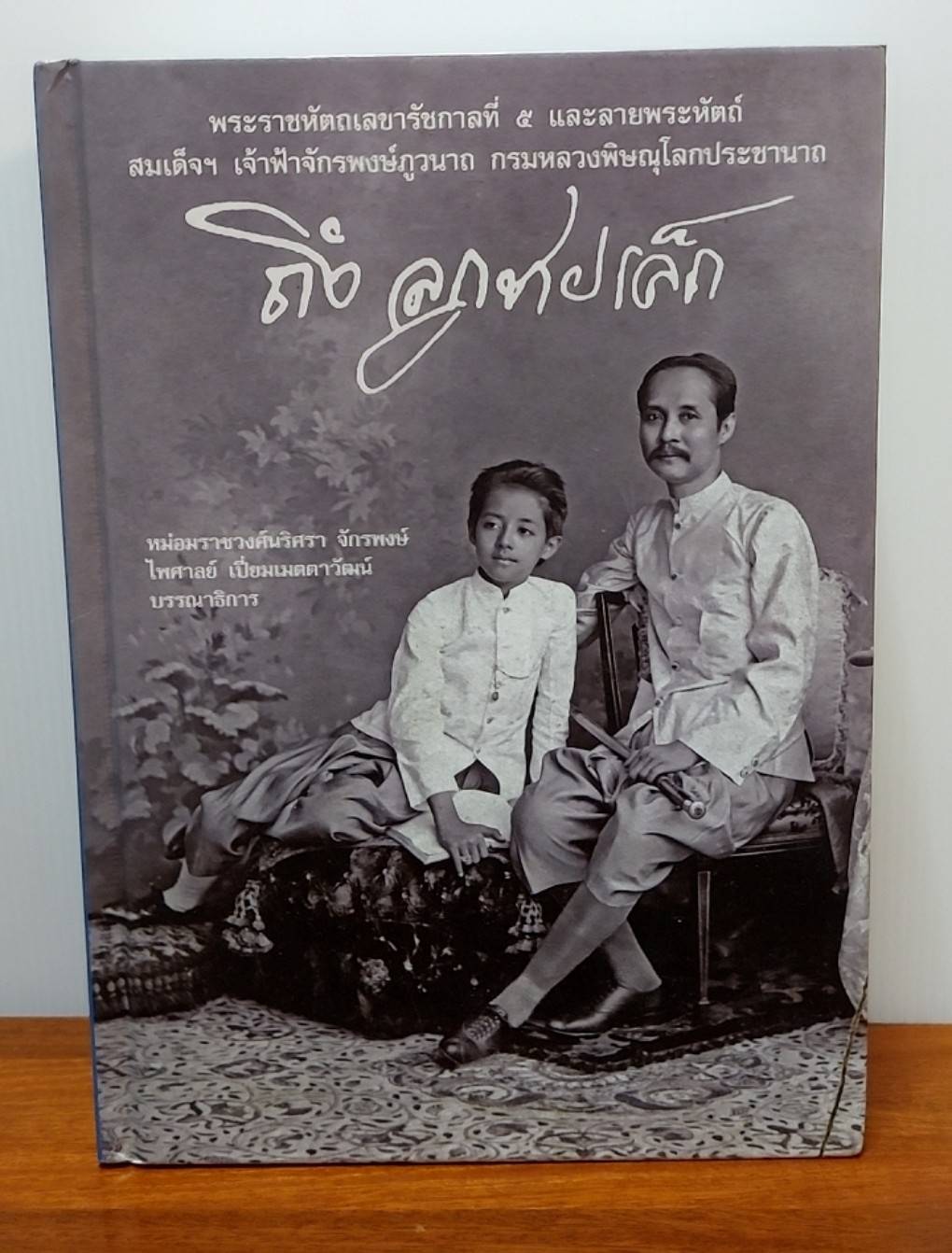 ถึง ลูกชายเล็ก