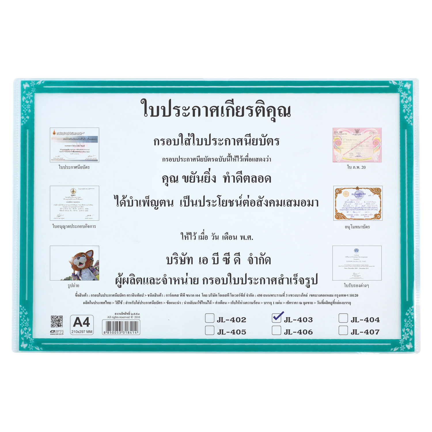 ซองประกาศนียบัตร A4 PP Card Case ลายมุมดอกไม้