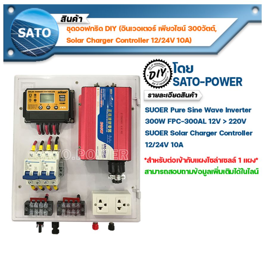 /ST/ ชุดต่อ โซล่าเซลล์ 500W Pure Sine Wave Inverter, ชุดต่อแผงโซล่า, ชุดแผงต่อโซล่า, ชุดนอนนา, ชุดต่อแผง, แผงต่อแผ่นโซล่า, ชุดต่อแผง By ซาโต้ พาวเวอร์ Sato Power