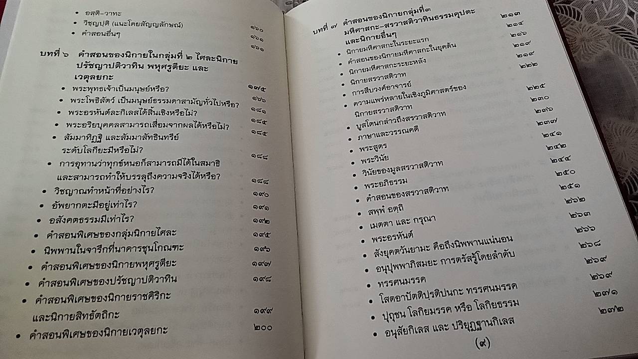 นิกายพระพุทธศาสนาในอินเดีย