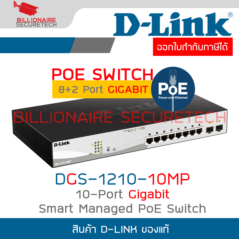D-LINK DGS‑1210‑10MP 8-Port Gigabit Smart Managed PoE Switch with 2 Gigabit SFP ports BY BILLIONAIRE SECURETECH DGS‑1210‑10MP