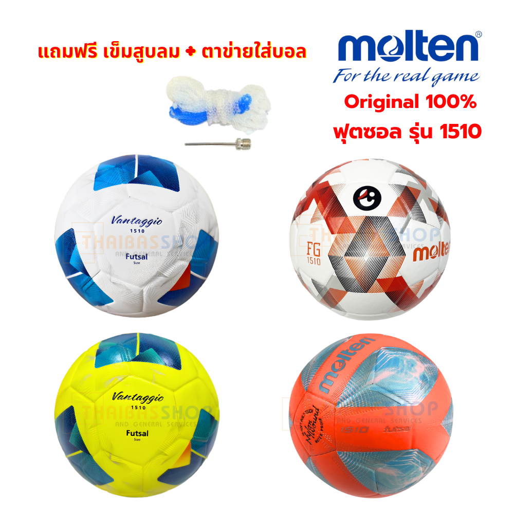 (ของแท้ 100%) ฟุตซอล ลูกฟุตซอล futsal molten 1510-Series ขนาดมาตรฐาน ลูกฟุตซอลหนังอัด(pvc) รุ่นใหม่ ทนปูน