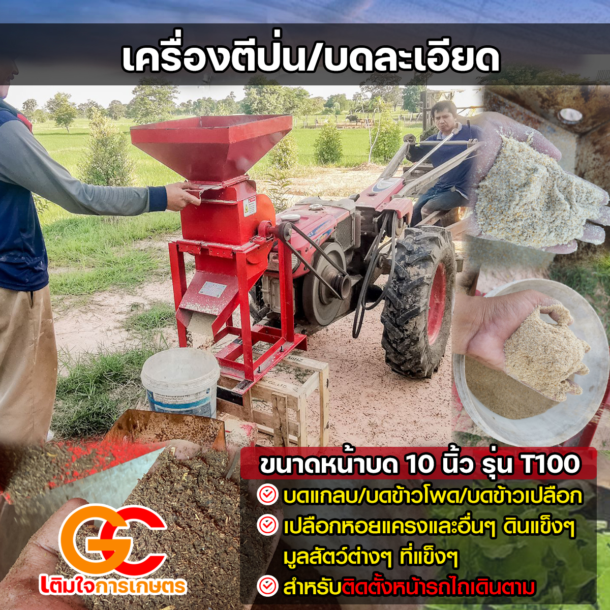 เครื่องตีป่น โม่ละเอียด /บดแกลบ/บดรำ/บดข้าวโพด/ปุ๋ยคอก ติดรถไถ 7500 บาท ส่งฟรีเก็บเงิปลายทาง
