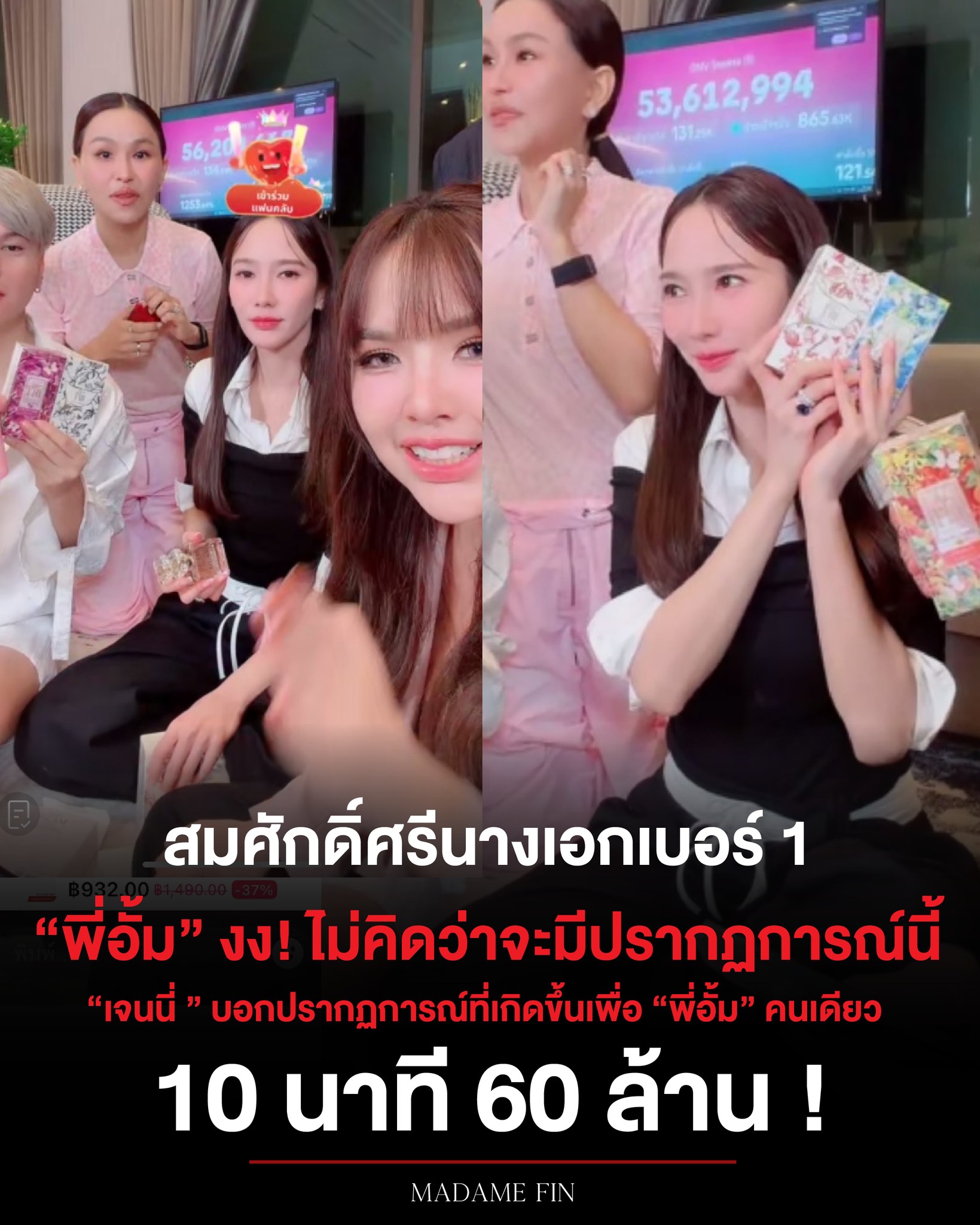 น้ำหอมมาดามฟิน