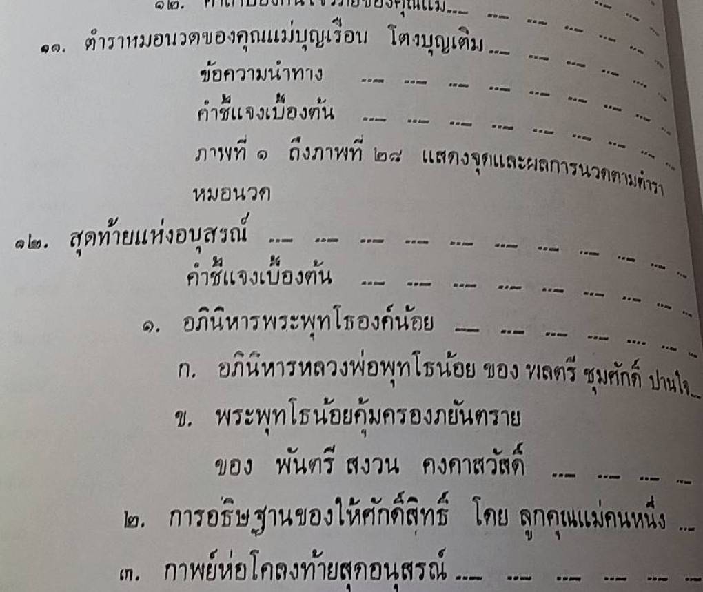 ชีวประวัติและข้อธรรมคุณแม่บุญเรือน โตงบุญเติม