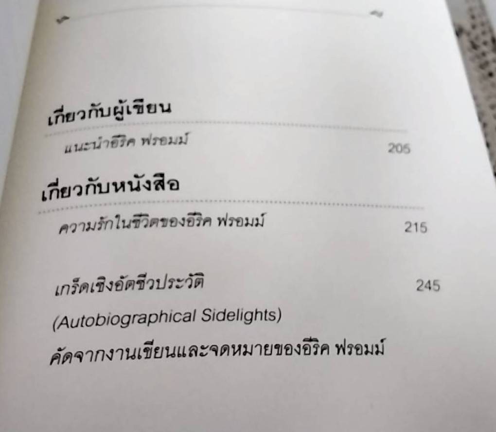 ศิลปะแห่งการรัก