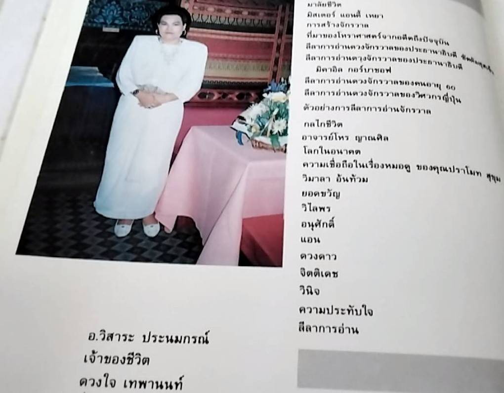 รหัสชีวิตแห่งจักรวาล