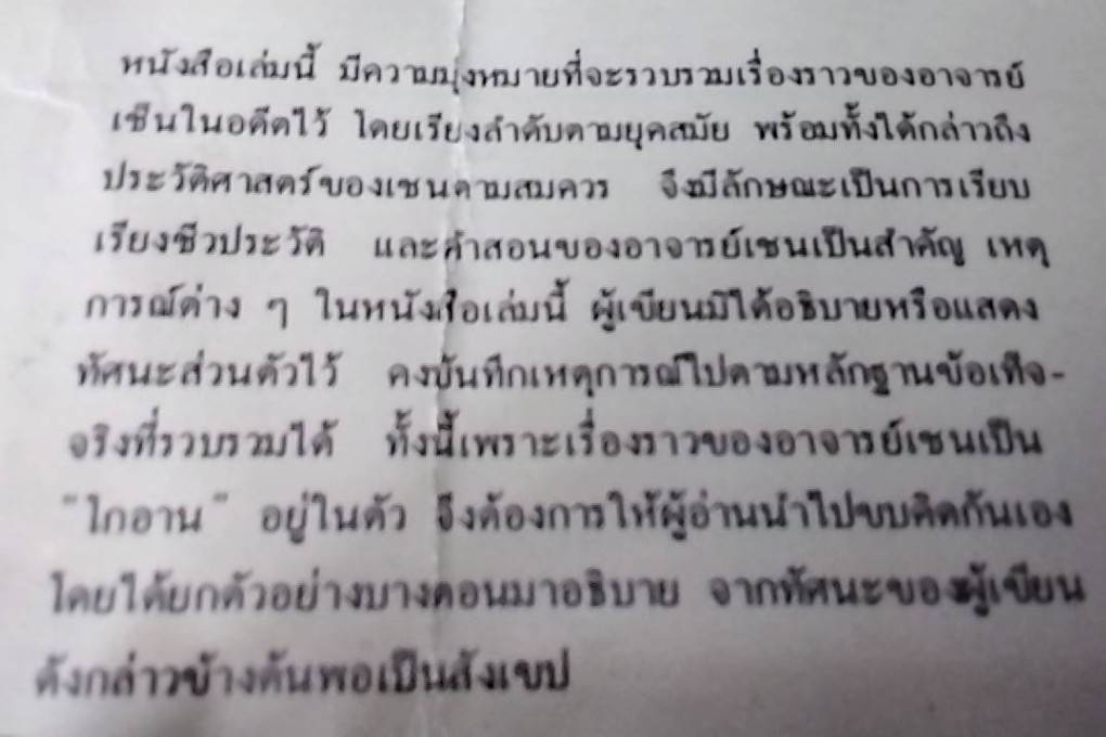 ประทีปแห่งเซน