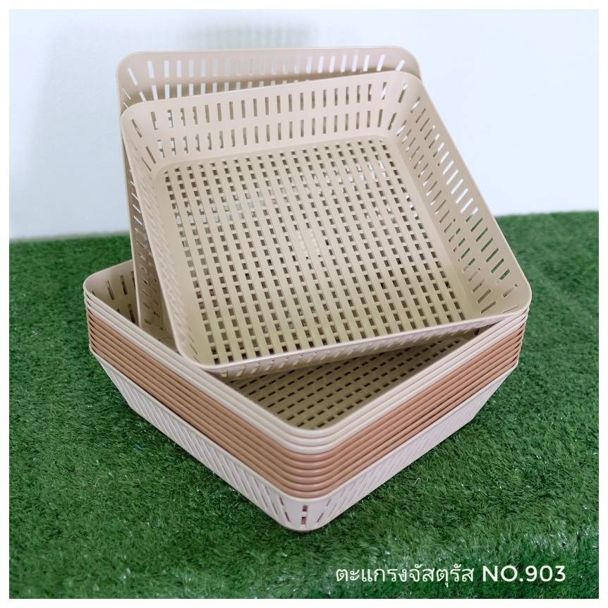 ตะแกรงจัตุรัส No.903 สีหวาย (SN)