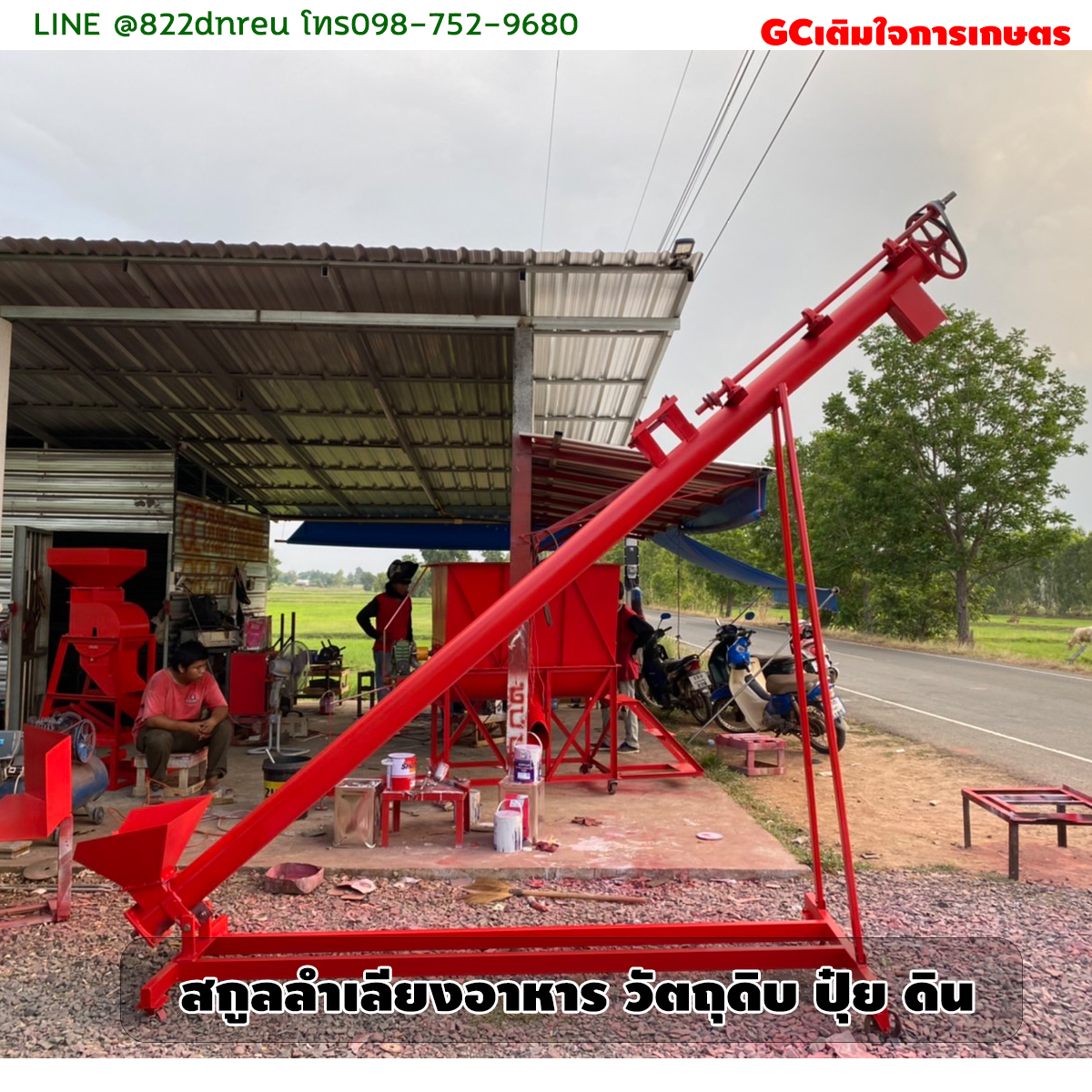 สกรูลำเลียง เกลียวหมู เกลียว ลํา เรียง ยาว 4 เมตร screw conveyor