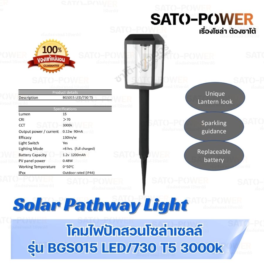 PHILIPS โคมไฟปักสวน ปักดิน โซล่าเซลล์ แสงอาทิตย์ รุ่น BGS015 LED/730 T5 3000k | น้ำหนักเบา การติดตั้งง่าย ไม่ต้องดินสายไฟสะดวกต่อการเคลื่อนย้าย