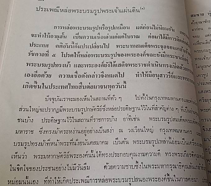 สิ่งใหม่ในสยาม
