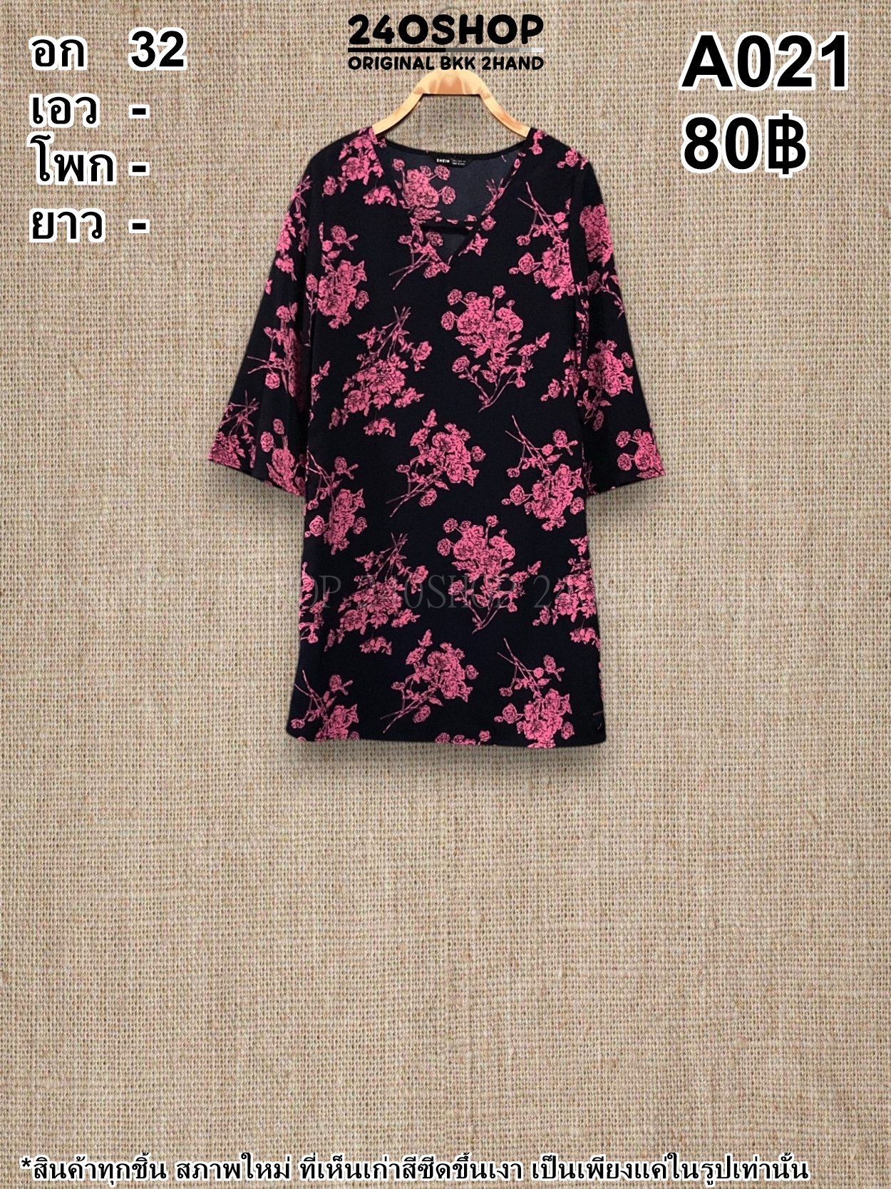 A021 เสื้อผ้าแฟชั่นมือสอง