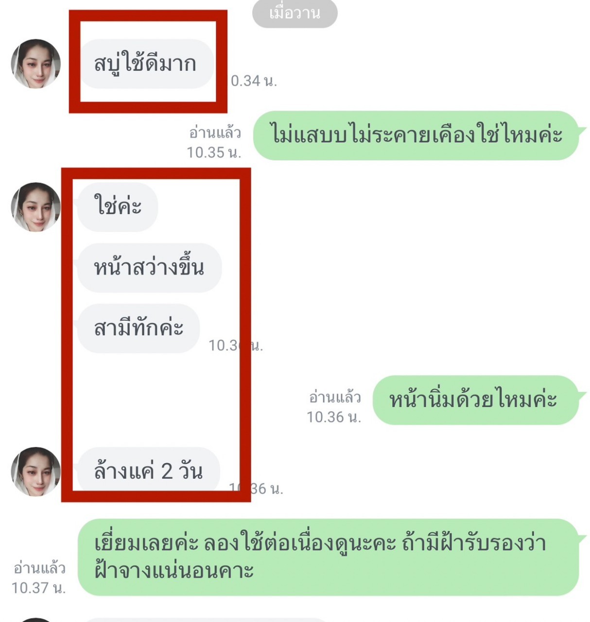สบู่ล้างฝ้า Y8 ดีจริงไหม