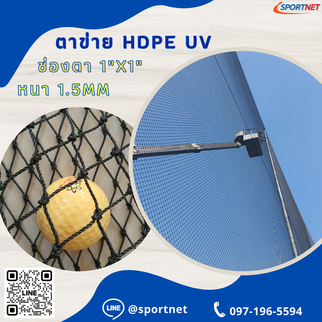 ตาข่ายกันนก HDPE
