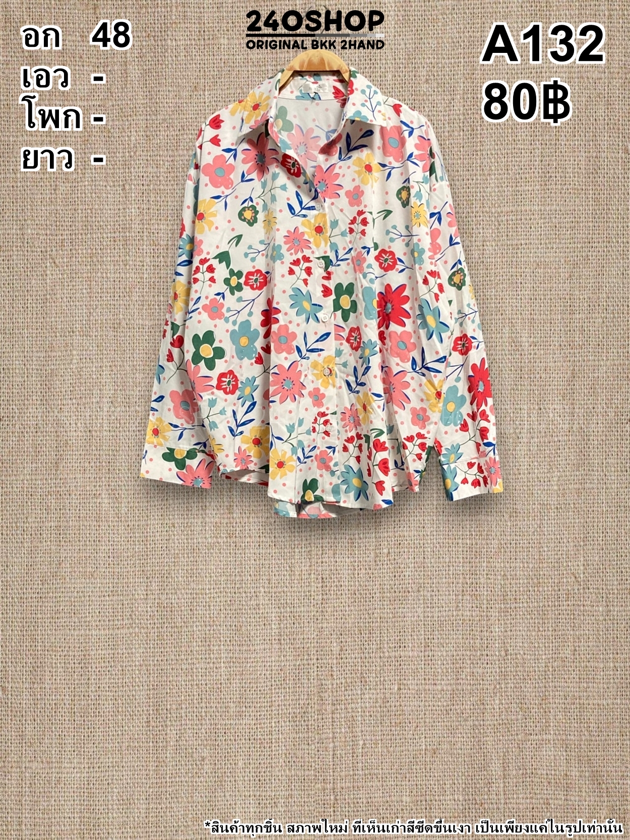 A132 เสื้อผ้าแฟชั่นมือสอง