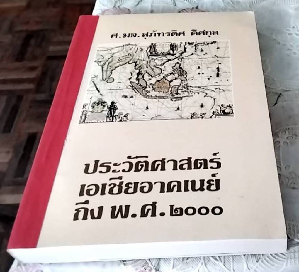 ประวัติศาสตร์เอเชียอาคเนย์ถึง พ.ศ. 2000