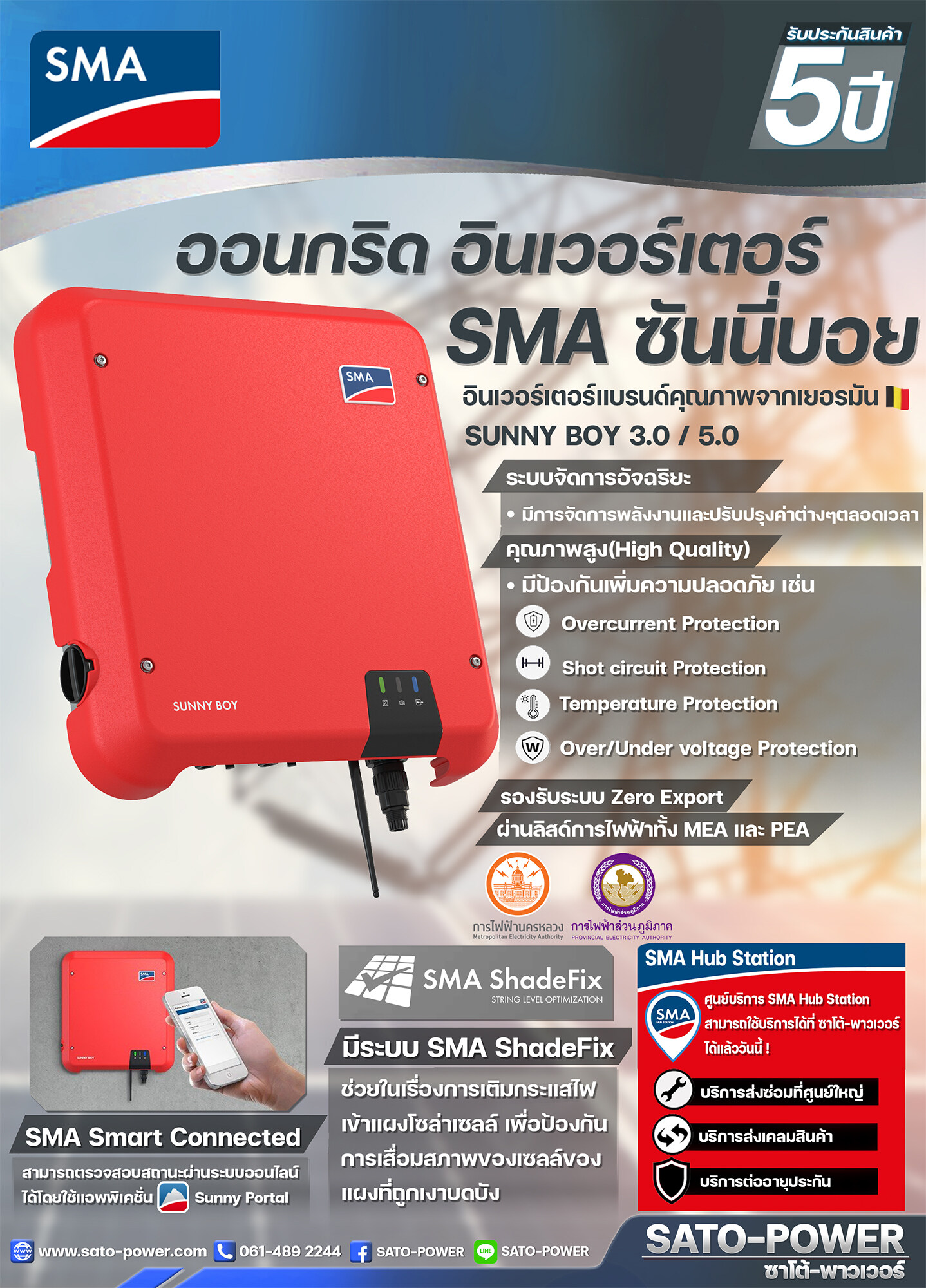 ์NS/ On Grid Inverter SMA SUNNY BOY 3.0/5.0 | ออนกริด อินเวอร์เตอร์ SMA ซันนี่บอย อินเวอร์เตอร์ออนกริด เชื่อมต่อWIFIได้ ออนกริดอินเวอร์เตอร์