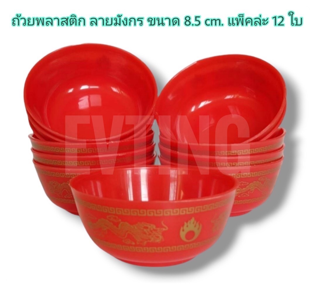 ถ้วยแดง 3.5“ (ลายเล่งหงส์)