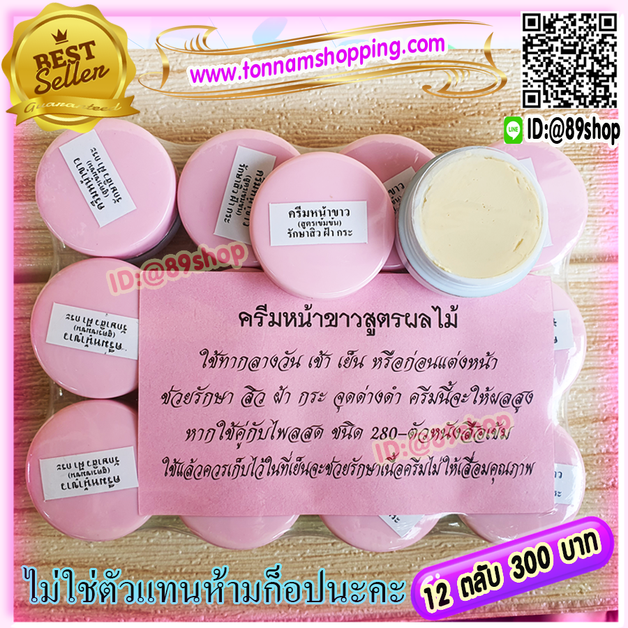 ครีมหน้าขาว ฝาชมพู (12 ตลับ) สูตรผลไม้ AHA ครีมผลไม้ฝาชมพู ของแท้ ราคาส่งขายถูก