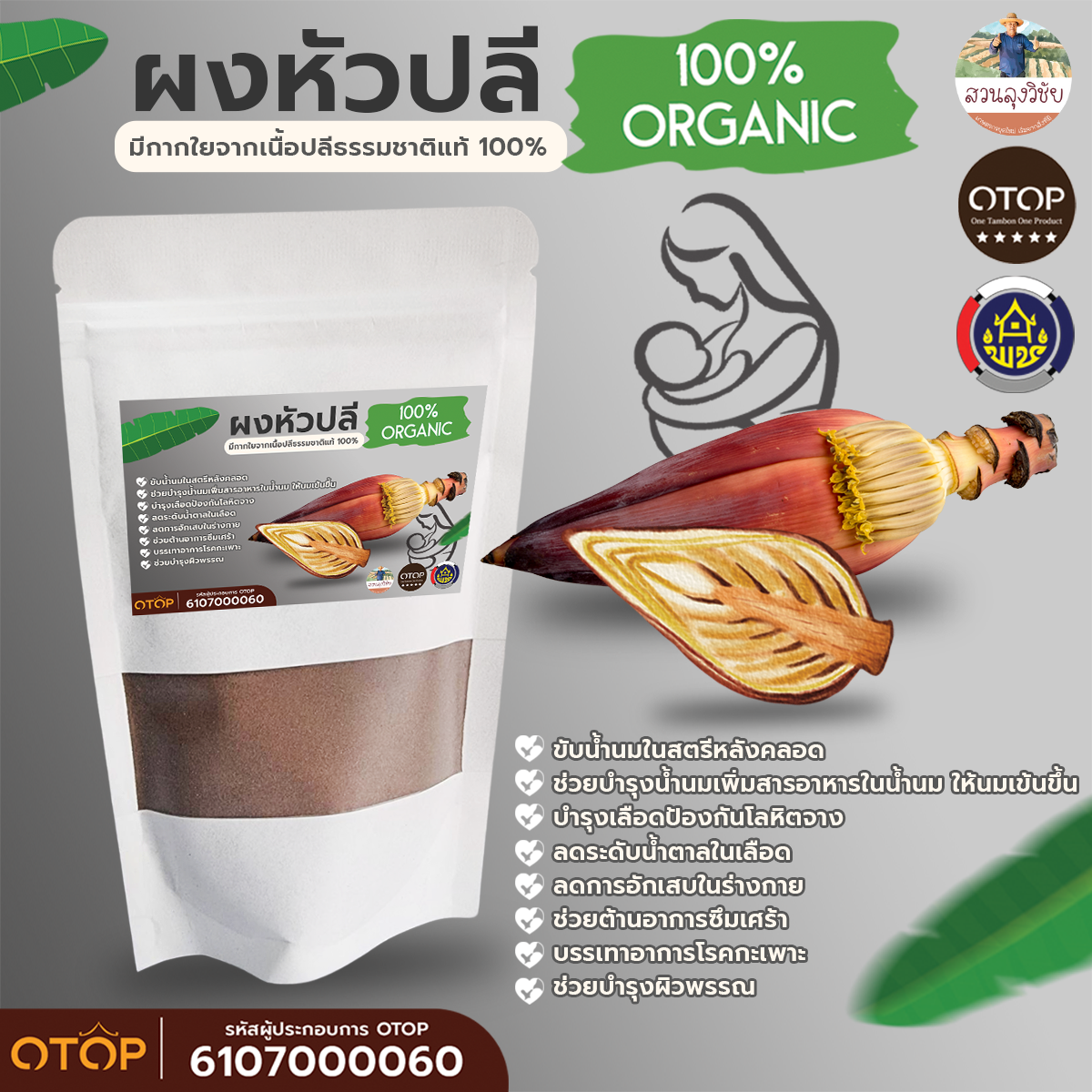 ผงหัวปลี หัวปลีบดผง ผงหัวปลี ออร์แกนิค100 % ไม่ผสมไร้สารเคมี