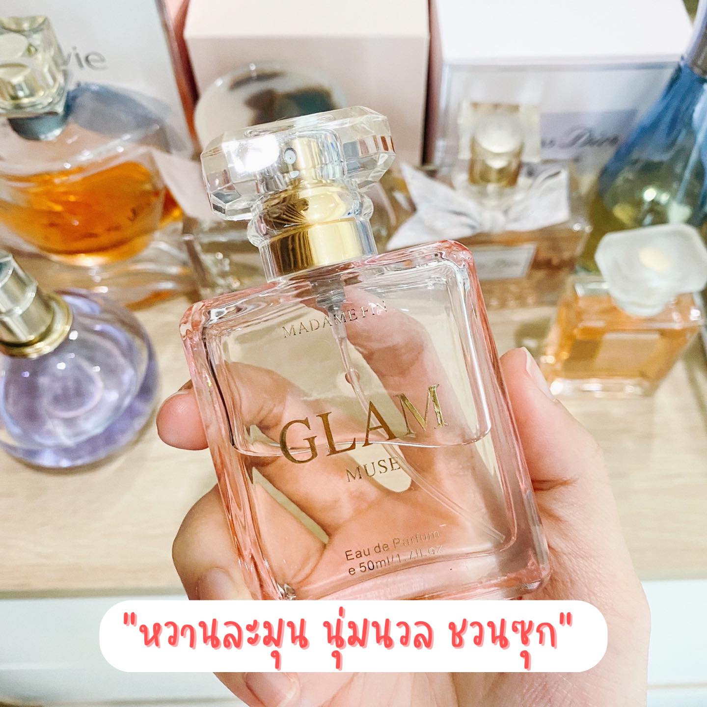 น้ำหอมมาดามฟิน ( โปร GD3 ) น้ำหอมแกลม GLAM COLLECTION 3 ขวด แถม!! โลชั่นแกลม 3 หลอด