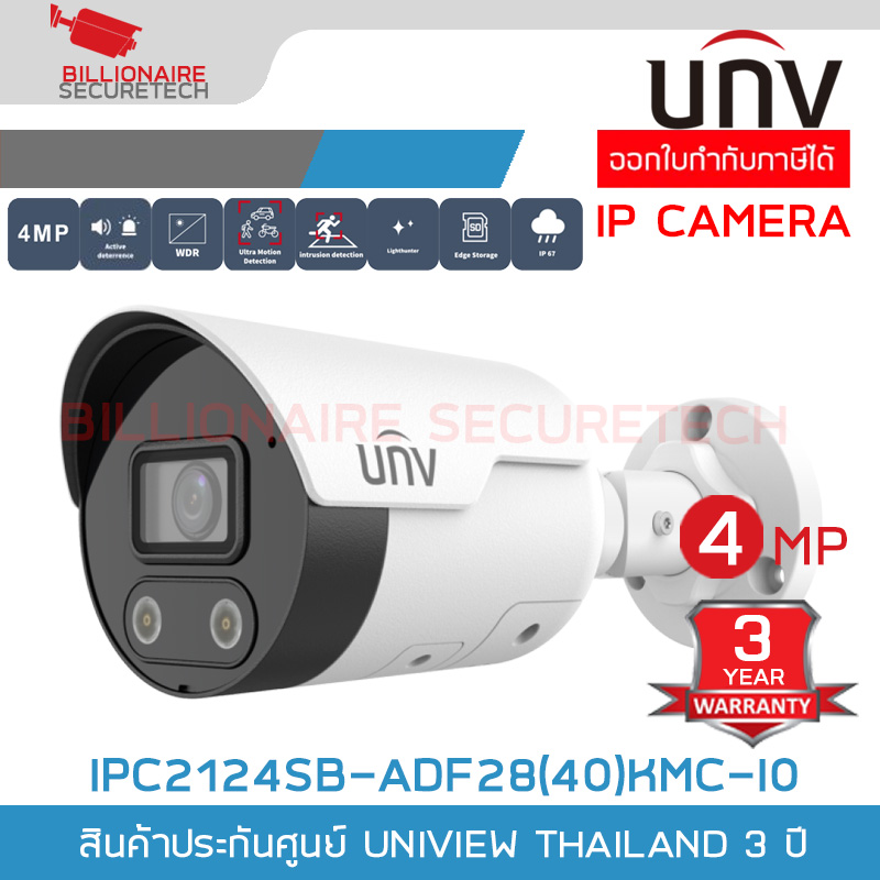 UNIVIEW IPC2124SB-ADF28(40)KMC-I0 กล้องวงจรปิด IP CAMERA 4MP Tri-Guard Fixed Dual-light BY BILLIONAIRE SECURETECH IPC2124SB-ADF28(40)KMC-I0