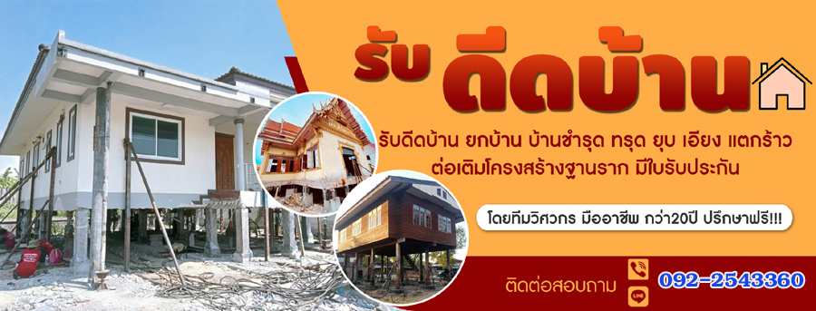 บริษัทซ่อมแซมบ้าน