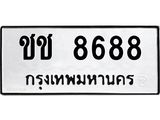 OKdee .ทะเบียน 8688, ทะเบียนรถ ชช 8688 ทะเบียนรถเลขมงคล จากกรมขนส่ง