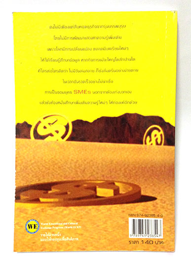 จอมยุทธ SMEs 2