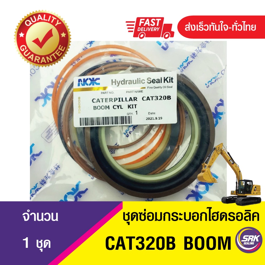 ชุดซีลลูกสูบกระบอกไฮดรอลิค บูม, CAT 320B ชุดซ่อมกระบอกไฮดรอลิค BOOM CAT 320B