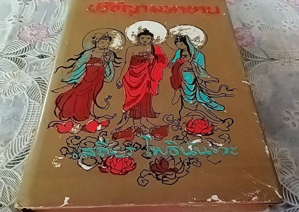 ปรัชญามหายาน