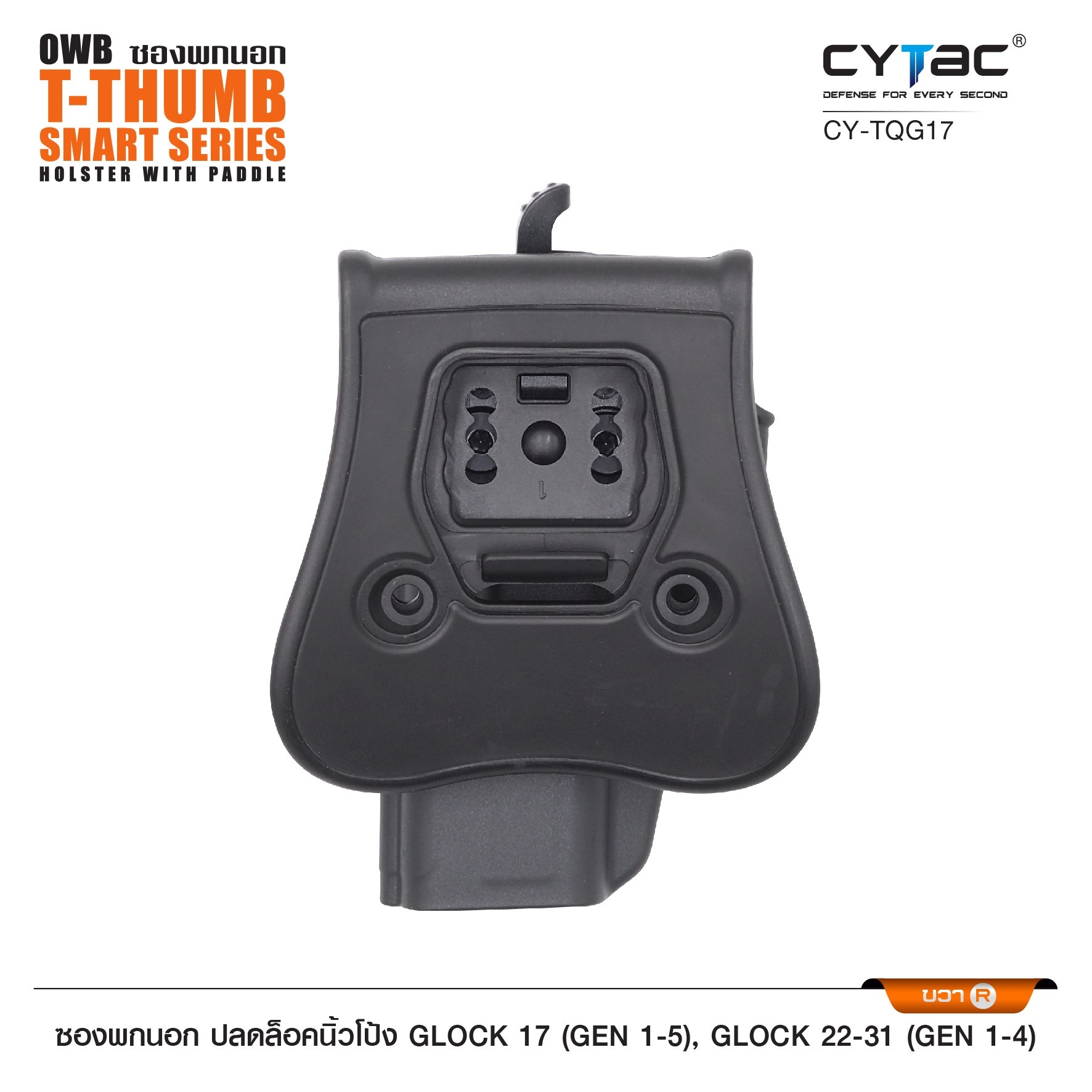 CYTAC ซองพกนอก ปลดล็อคนิ้วโป้ง รุ่น GLOCK 17,22,31 ขวา Right