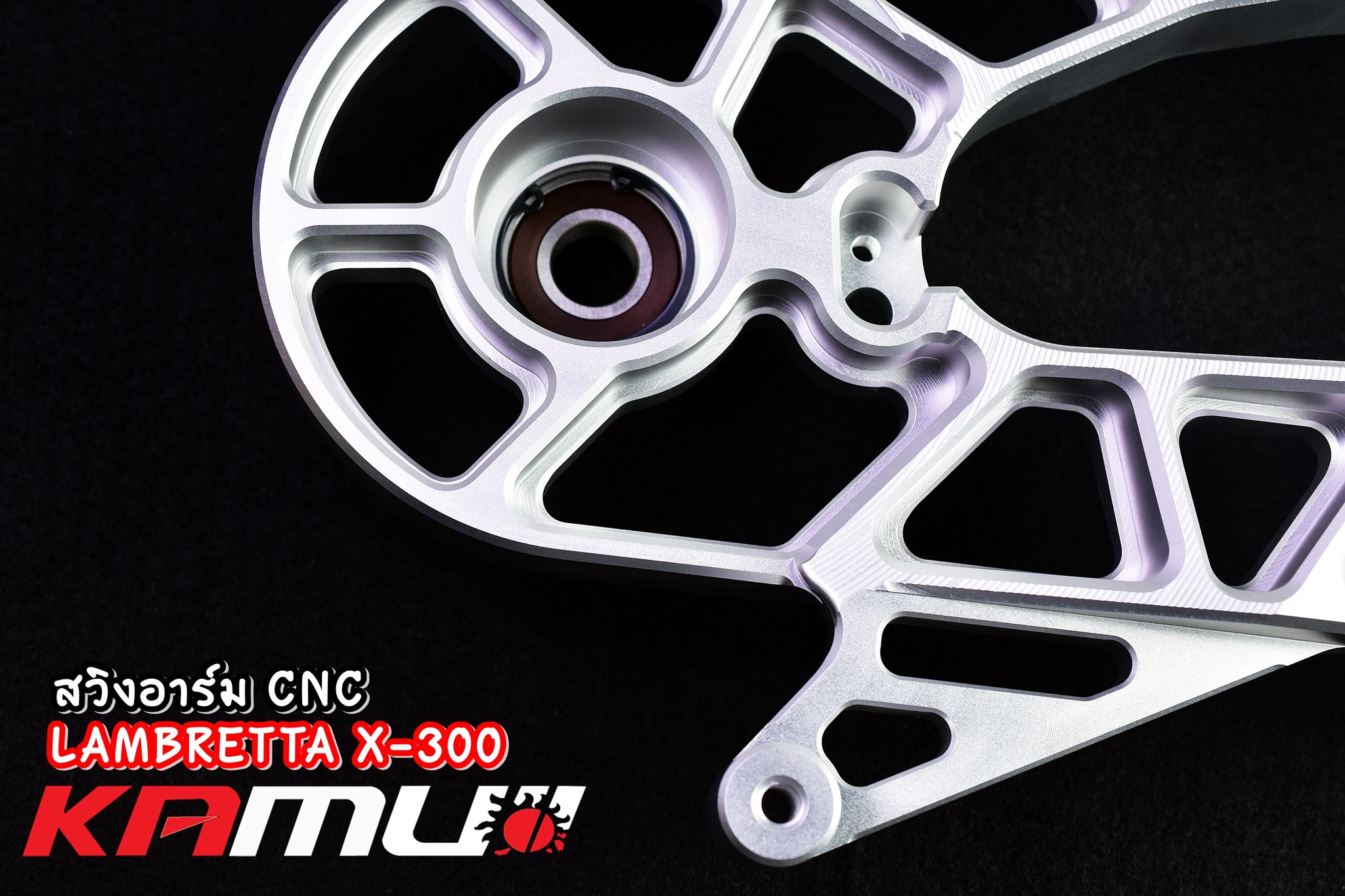 สวิงอาร์ม CNC Lambretta X-300 - งานตรงรุ่น ไม่ต้องแปลงรถ - งานไทยแท้ เกรดพรีเมี่ยม - ผลิตจากวัตถุดิบคุณภาพสูงด้วยเครื่องจักรที่ทันสมัย - มีความสวยงาม แข็งแรง ทนทาน ไม่มีไม่ได้แล้ว ราคา 15,000 บาท