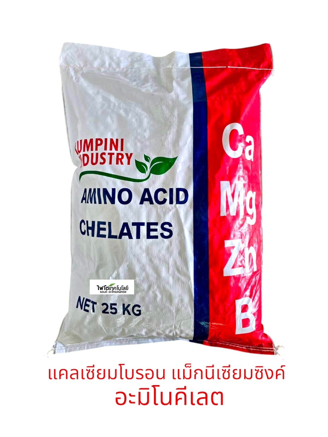 Calcium Boron Amino Chelates plus Mg&Zn ผงแคลเซียมโบรอน แม็กนีเซียมซิงค์ อะมิโนคีเลต ใช้ได้กับพืชทุกชนิด บรรจุ 1 กิโลกรัม (R)