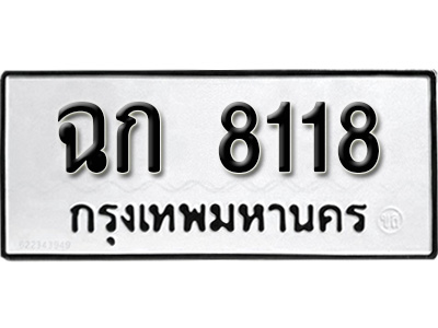 ผลรวมดี 24, ทะเบียนรถ 8118, ทะเบียนรถเลขมงคล ฉก 8118, จากกรมขนส่ง