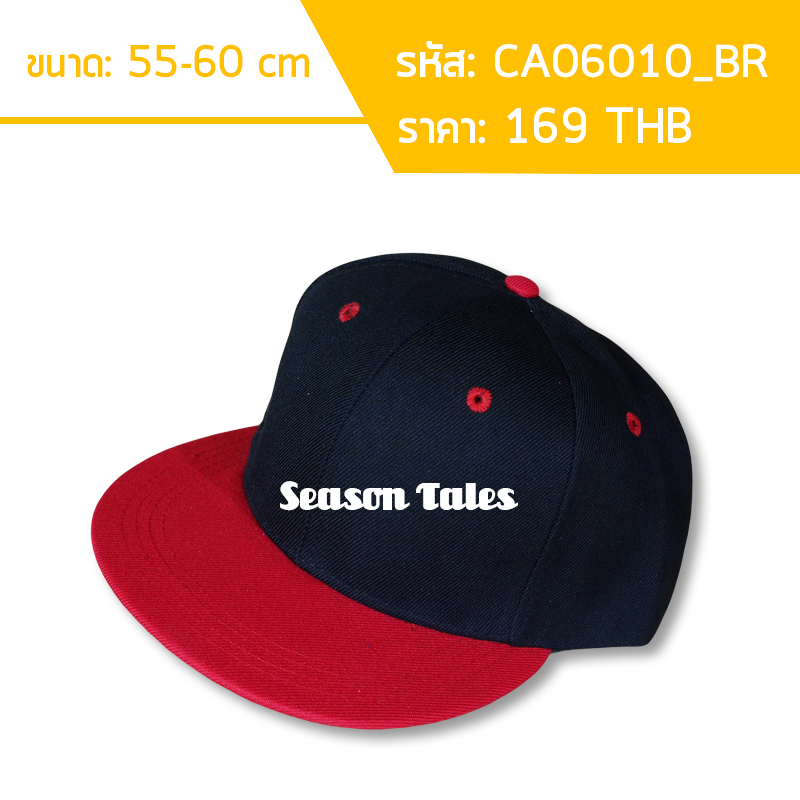 หมวกฮิปฮอป HipHop Snapback สีพื้น (ดำปีกแดง)