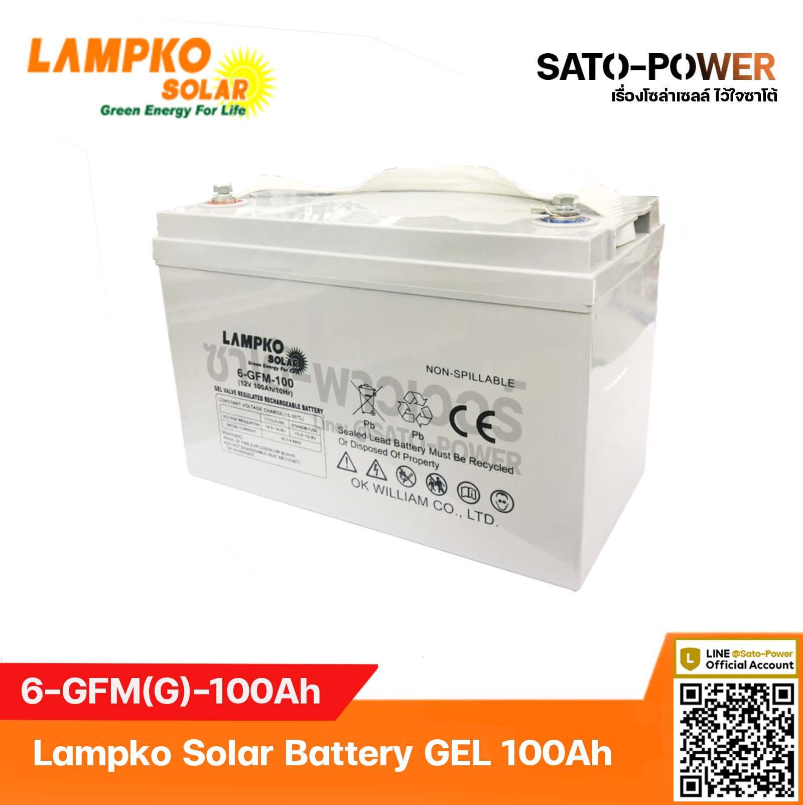 ์NS/ Lampko Solar Battery GEL 12V 100Ah รุ่น 6-GFM-100Ah | แบตเตอรี่เจล สำหรับงานโซล่าเซลล์ แบตเตอรี่ ชนิดเจล แบตเตอรรี่ชนิดเจล