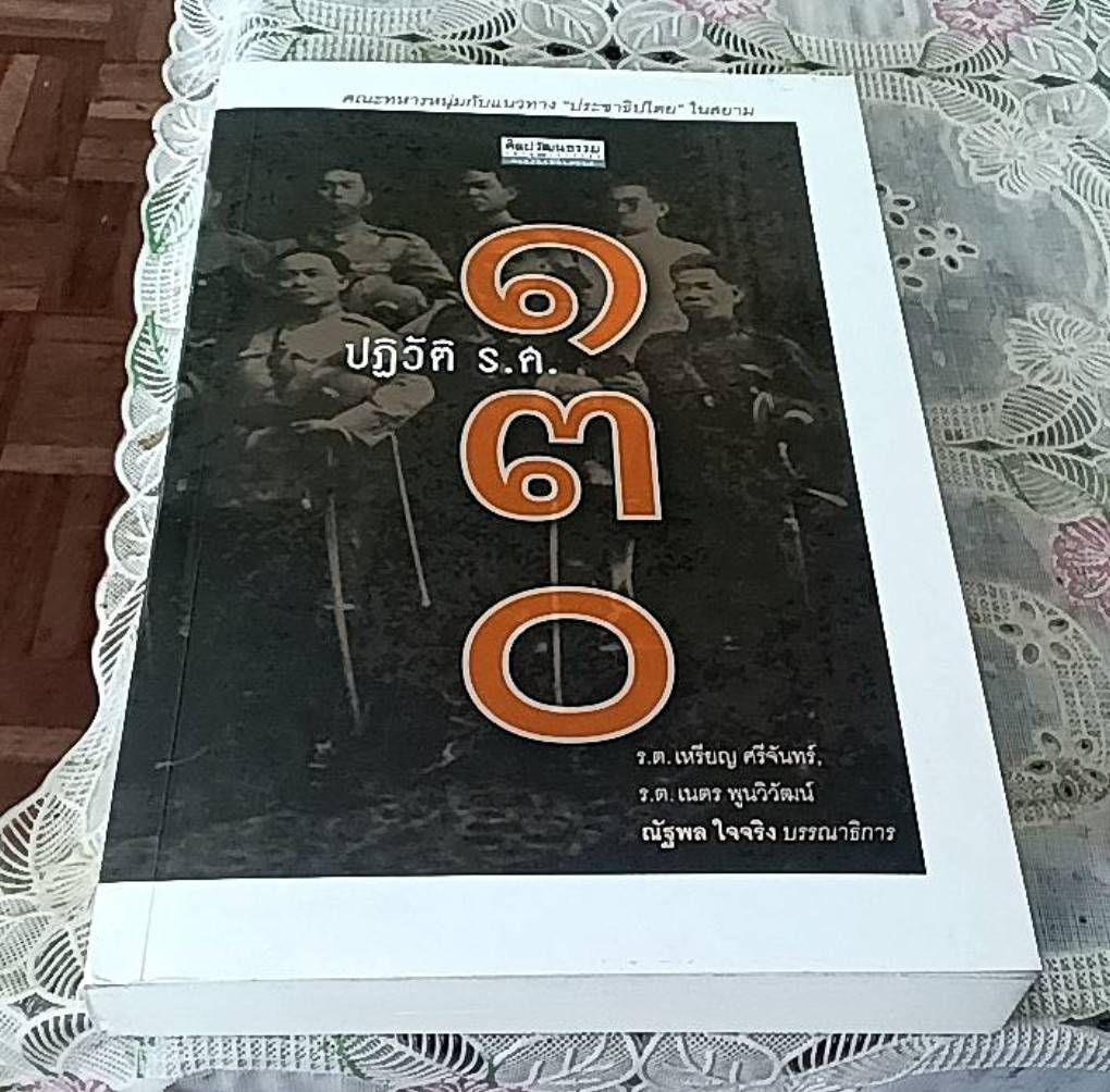 การปฏิวัติ ร.ศ. 130