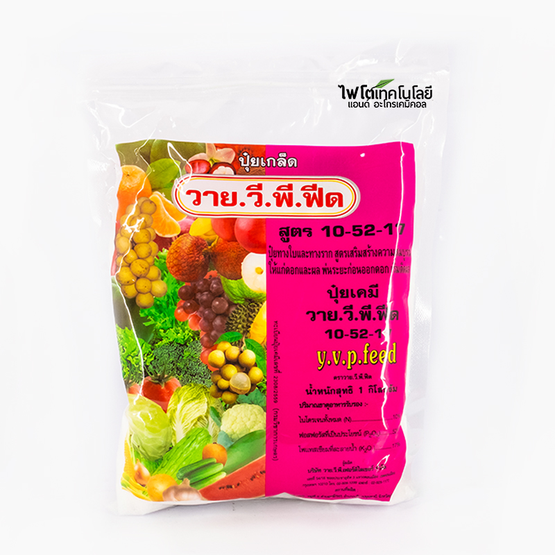 ปุ๋ยเกล็ด วาย.วี.พี.ฟีด สุตร 10-52-17 ส่งเสริมการออกดอก บรรจุ 1 กิโลกรัม