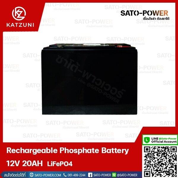 ์NS/ แบตเตอรี่ลิเธียมไอออนฟอสเฟส / Rechargeable Phosphate Battery 12.8V 20Ah 240WH แบตเตอรี่ ลิเทียม ไอออน ฟอสเฟส แบตลิเทียม