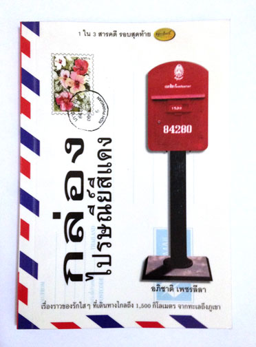 กล่องไปรษณีย์สีแดง