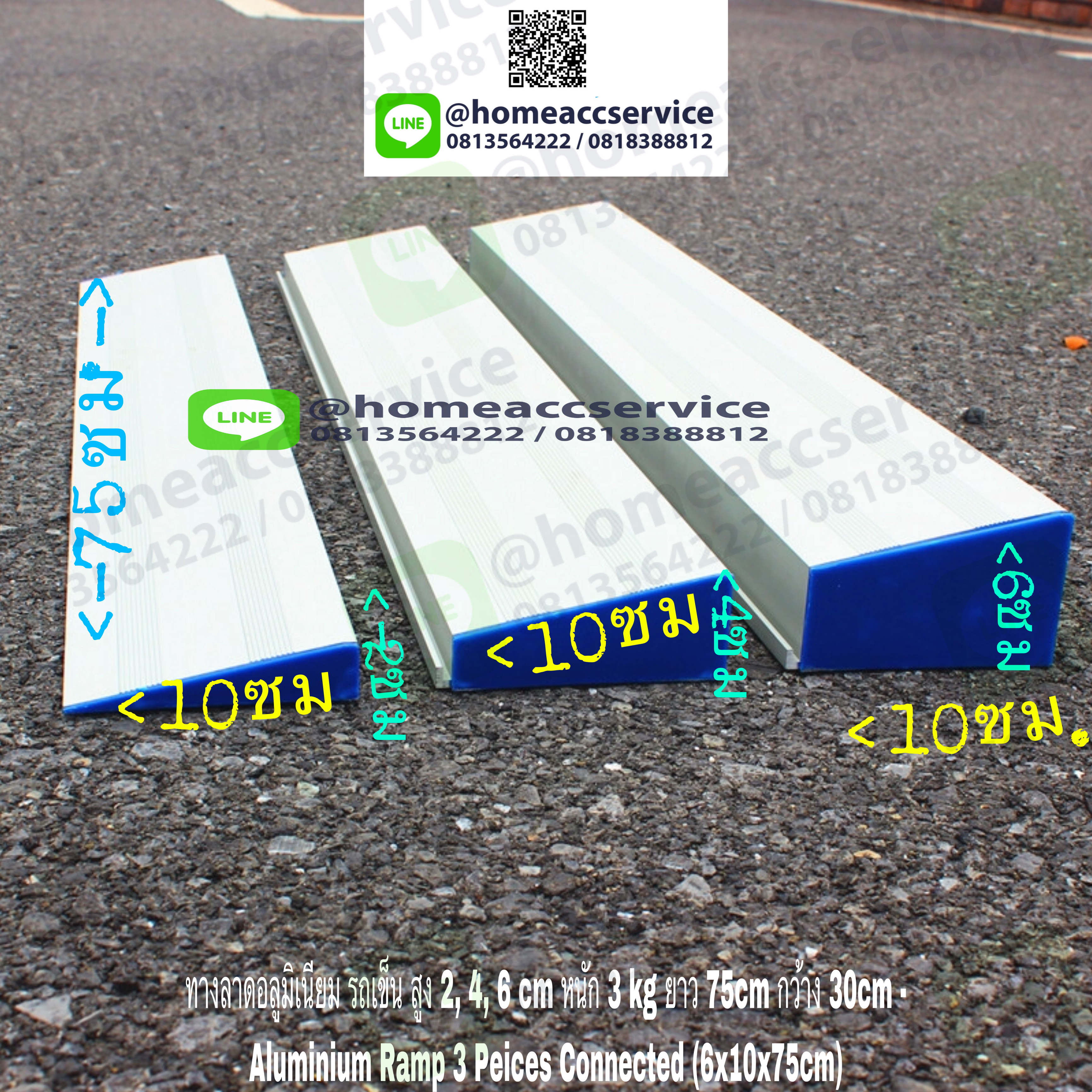 ทางลาดอลูมิเนียม รถเข็น สูง 2, 4, 6 cm หนัก 3 kg ยาว 75cm กว้าง 30cm - Aluminium Ramp 3 Peices Connected (6x10x75cm)
