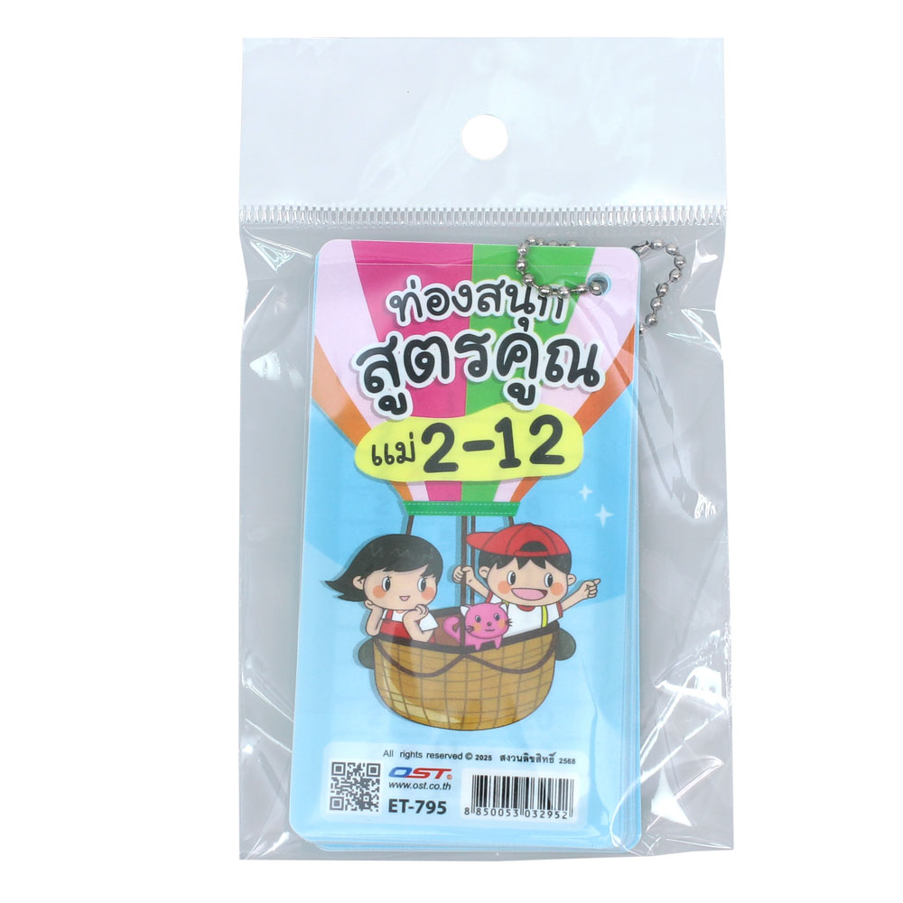 บัตรคำ Flashcards พกพา ชุด12ใบ