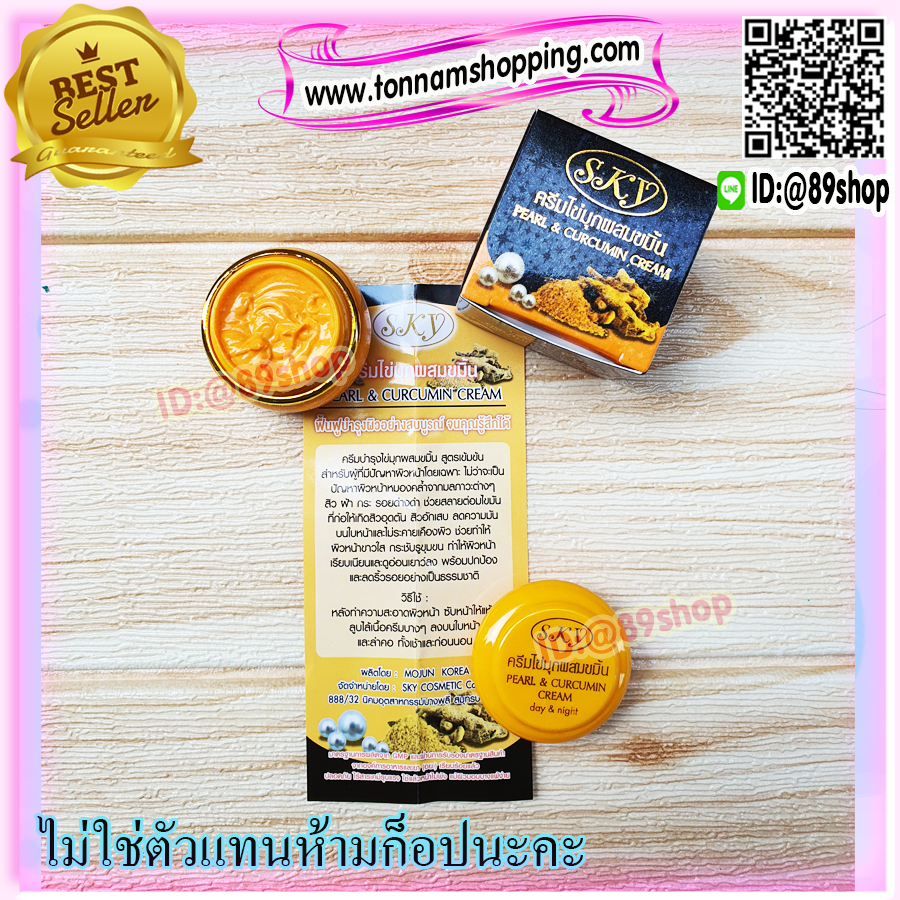ครีมไข่มุก ผสมขมิ้น สกาย (1 ตลับ) SKY กล่องดำ ของแท้ ราคาส่ง ขายถูก