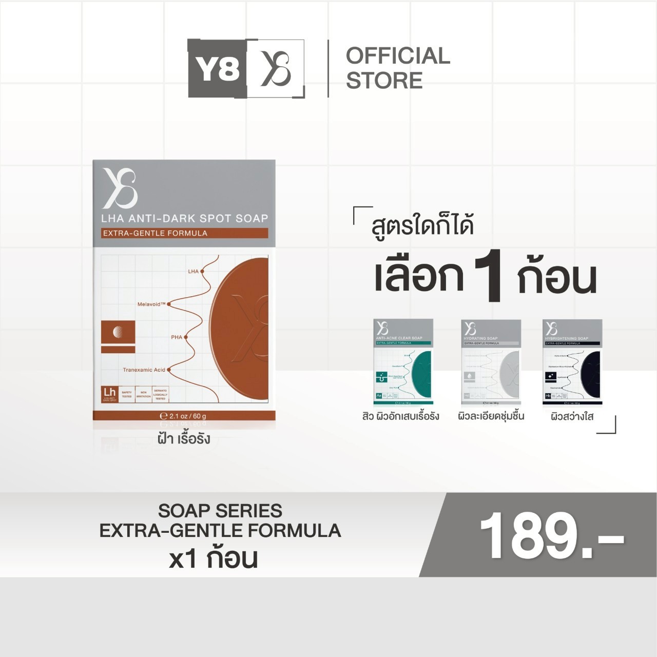LHA Soap นวัตกรรมสบู่ล้างฝ้า กระ หน้าหมองคล้ำ รอยสิว ริ้วรอย ชุดทดลอง 1 กล่อง (เลือกสูตรได้)